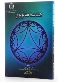 کتاب هندسه هذلولوی - آندرسون | رضوی - 2