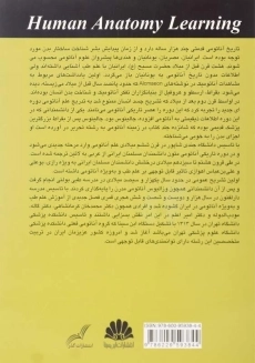 کتاب یادگیری آناتومی اثر غلامرضا حسن‌زاده - 2