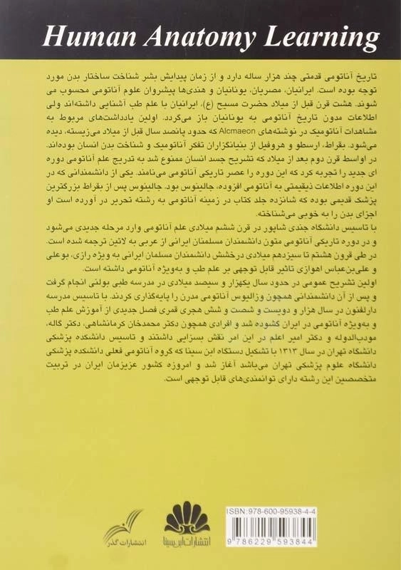 کتاب یادگیری آناتومی اثر غلامرضا حسن‌زاده - 2