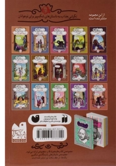 کتاب هاملت (داستان های شکسپیر) - 1