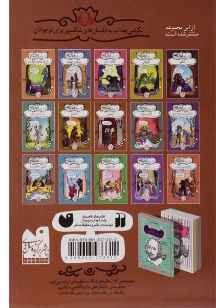 کتاب هاملت (داستان های شکسپیر) - 1