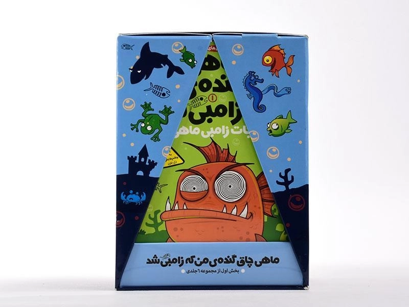 مجموعه کتاب های ماهی چاق گنده ی من که زامبی شد 1 (سه جلدی) - 7