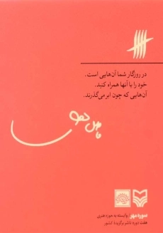 کتاب آن ها | فاضل نظری - 1