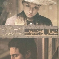 کتاب شمال و جنوب