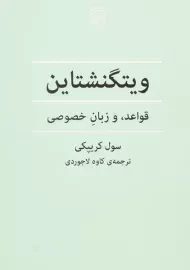 کتاب ویتگنشتاین