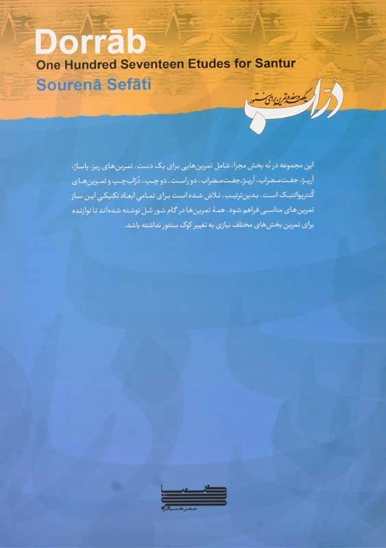 کتاب دراب | سورنا صفاتی - 1