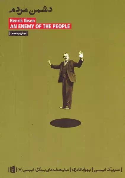 نمایشنامه دشمن مردم | هنریک ایبسن - 0