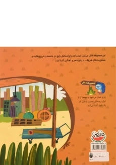 کتاب عموی نجار سلام، یه میز می سازی برام؟ - 1