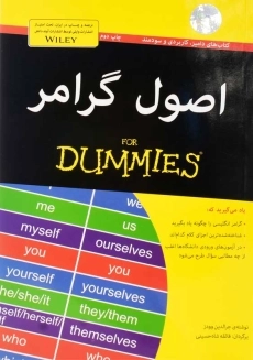 کتاب اصول گرامر (دامیز) | وودز