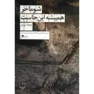 کتاب شوماخر همیشه این جاست