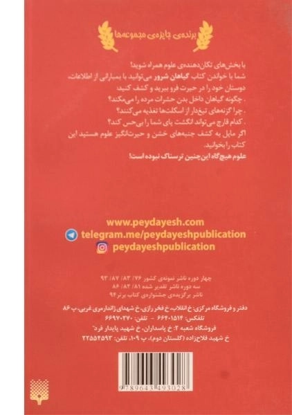 کتاب علوم ترسناک (گیاهان شرور) - 1