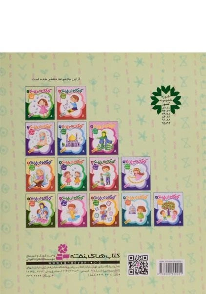 کتاب کودکان می پرسند 1 (درباره ی خدا) - 1