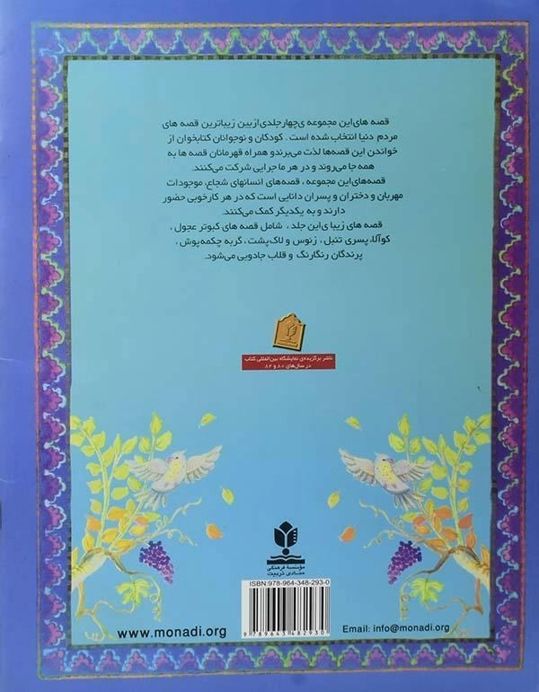 کتاب داستان های زیبا ی مردم دنیا 1 - 1