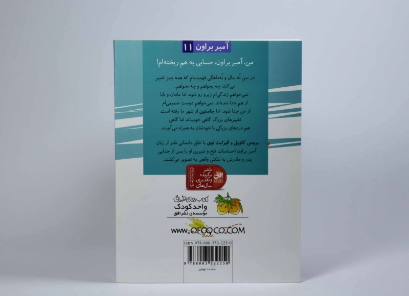 کتاب آمبر براون اسباب کشی می کند (آمبر بروان 11) - 2