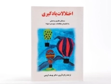 کتاب اختلالات یادگیری - کریمی - 2