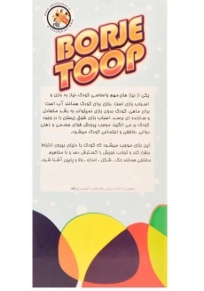 بازی فکری برج توپ - زرافه - 1