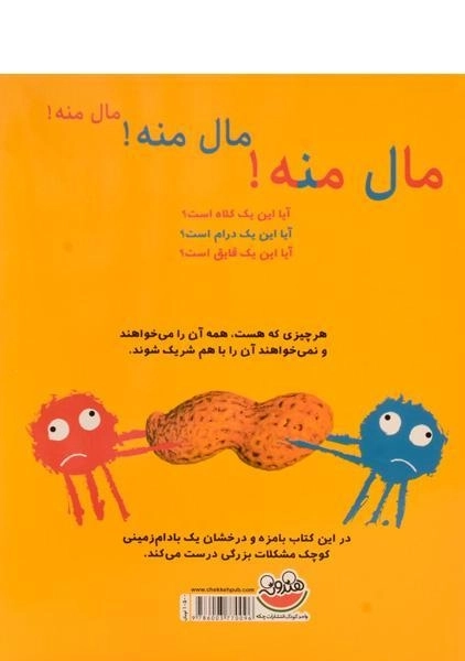 کتاب بادام زمینی - چکه - 1