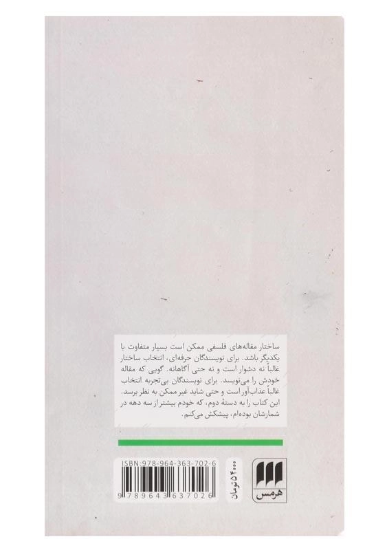 کتاب مثل فیلسوف نوشتن اثر ای. پی. مارتینیک - 1