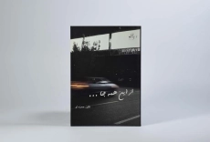 کتاب از این همه جا - تکین حمزه لو - 3