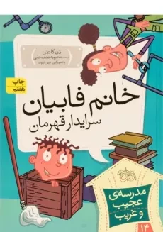 کتاب قهرمان مدرسه