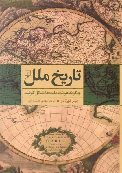 کتاب تاریخ ملل | پیتر فورتادو - 0