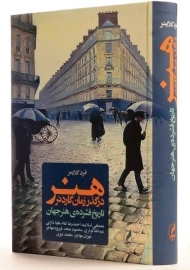 کتاب هنر در گذر زمان