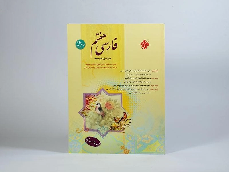 کتاب فارسی هفتم مبتکران (طالب ‌تبار) - 2