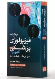 کتاب چکیده فیزیولوژی پزشکی