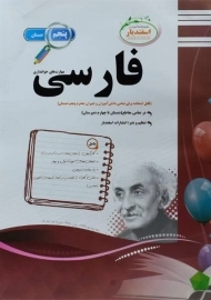 کتاب فارسی پنجم دبستان اسفندیار