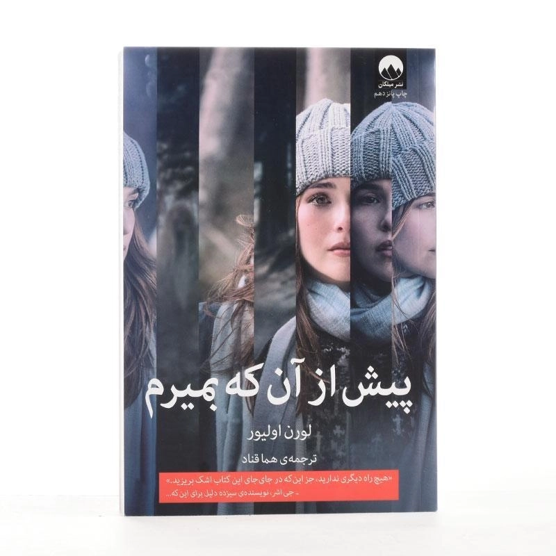 کتاب پیش از آن که بمیرم اثر لورن اولیور - 3