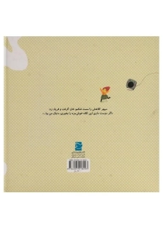 کتاب ماشین لباس شویی شکمو - 1