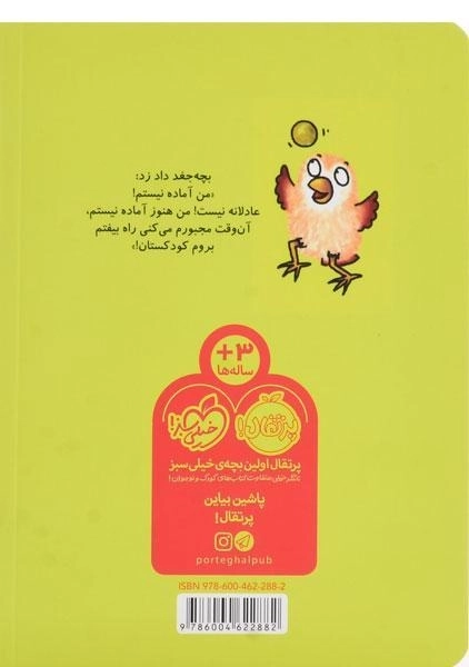 کتاب من آماده نیستم! - پرتقال - 1