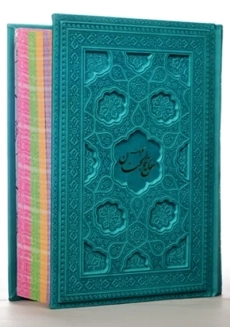 کتاب کلیات مفاتیح الجنان