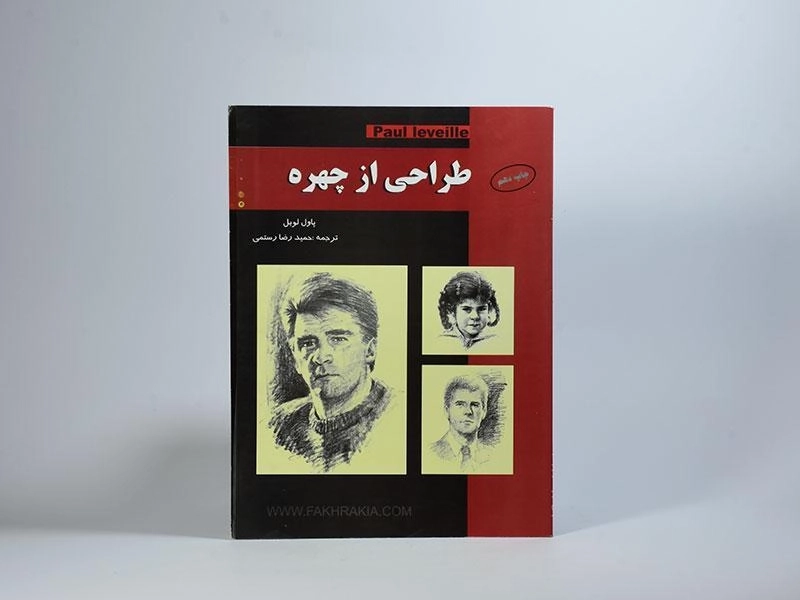 کتاب طراحی از چهره - پاول لویل - 2