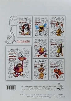کتاب آموزش کاریکاتور به روش ساده (دایناسورها و خزندگان) - 1