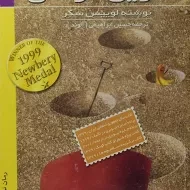 کتاب آخرین گودال