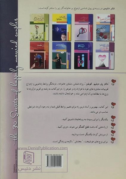 کتاب 30 راز خوشبختی! - پل دبلیو. کولمن - 1