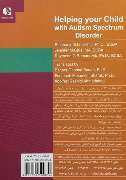 کتاب کمک به کودکان دارای اختلالات طیف در خودماندگی - 1