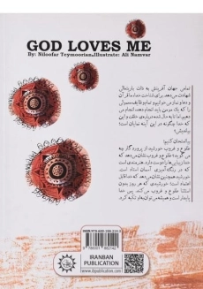 کتاب خدا من را دوست دارد - 1