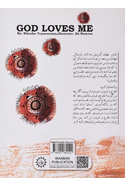 کتاب خدا من را دوست دارد - 1