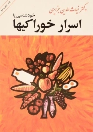 کتاب اسرار خوراکیها