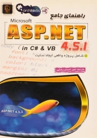 کتاب راهنمای جامع ASP.NET