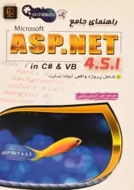 کتاب راهنمای جامع ASP.NET