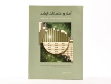 کتاب آمار و احتمالات ارشد | محسن طورانی - 3