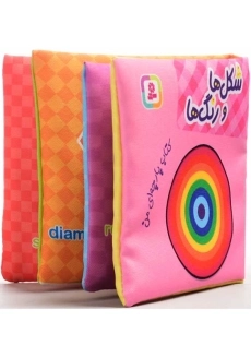 کتاب شکل‌ها و رنگ‌ها (کتاب پارچه‌ای من) - 2