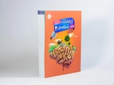 کتاب هفت خوان زیست شناسی 2 یازدهم [11] مبتکران - 1