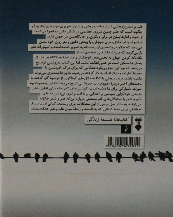 کتاب علم و شعر - مری میجلی - 1