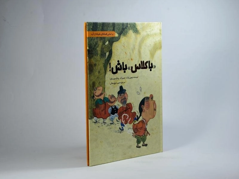 کتاب «با کلاس» باش! - 2