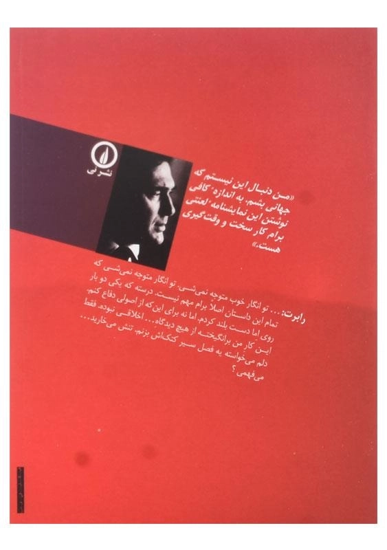 کتاب خیانت اثر هارولد پینتر - 1