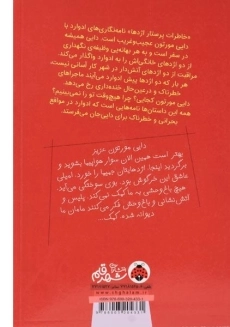 کتاب چگونه با اژدها کنار بیاییم 1 (خاطرات پرستار اژدها) - 1